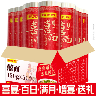 陈克明结婚喜面350g*50宝宝生日长寿面条喜宴伴手礼挂面整箱批发