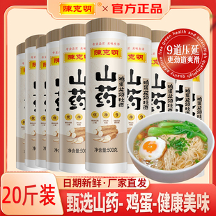 陈克明面条山药面10斤鸡蛋面龙须面细圆挂面河南正宗铁棍整箱批发