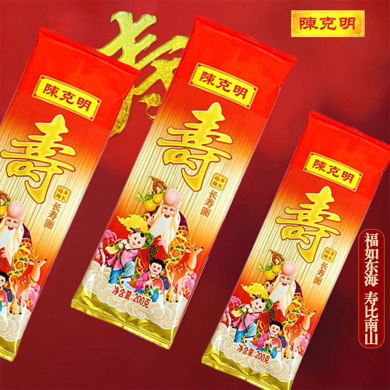 长寿面陈克明200g寿宴回礼品装喜面伴手礼成品老人生日贺寿重阳节