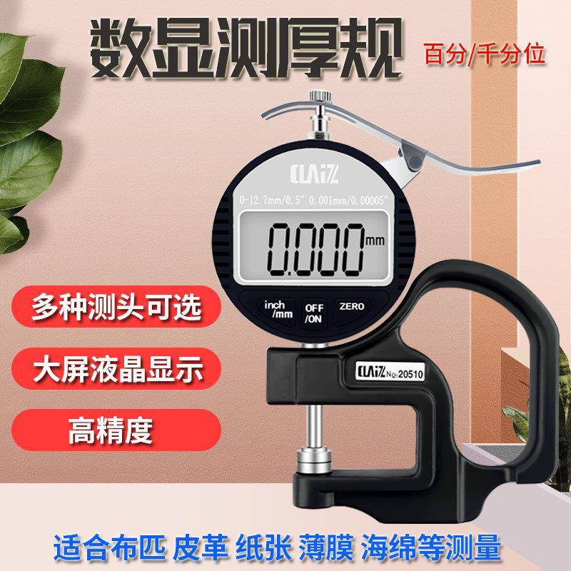 数显百分/千分测厚规高精度测厚仪0.001MM纸张薄膜皮革厚度表