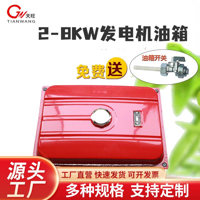 汽油发电机配件2/3KW5/8KW220V单/三相 等功率15L25L加厚油箱总成