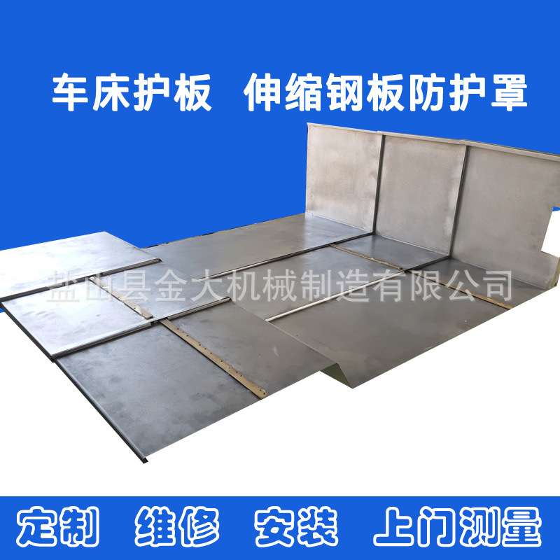 沈阳机床数控立式车床VTC6070专用XZ轴导轨护板伸缩钢板防护罩