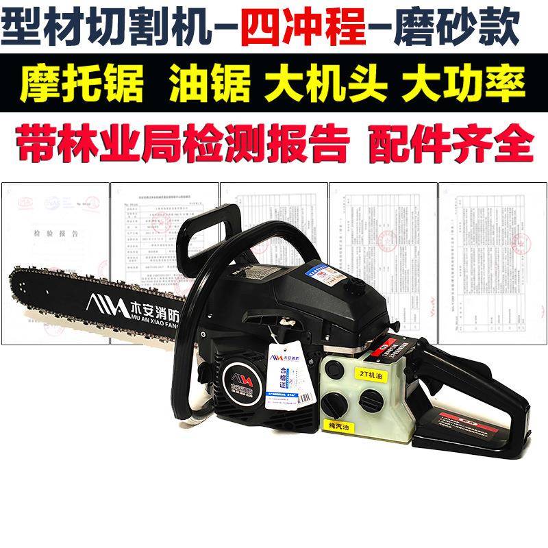 木安MA-YJ290油锯摩托锯型材切割机锯大功率伐木锯汽油链锯四冲程