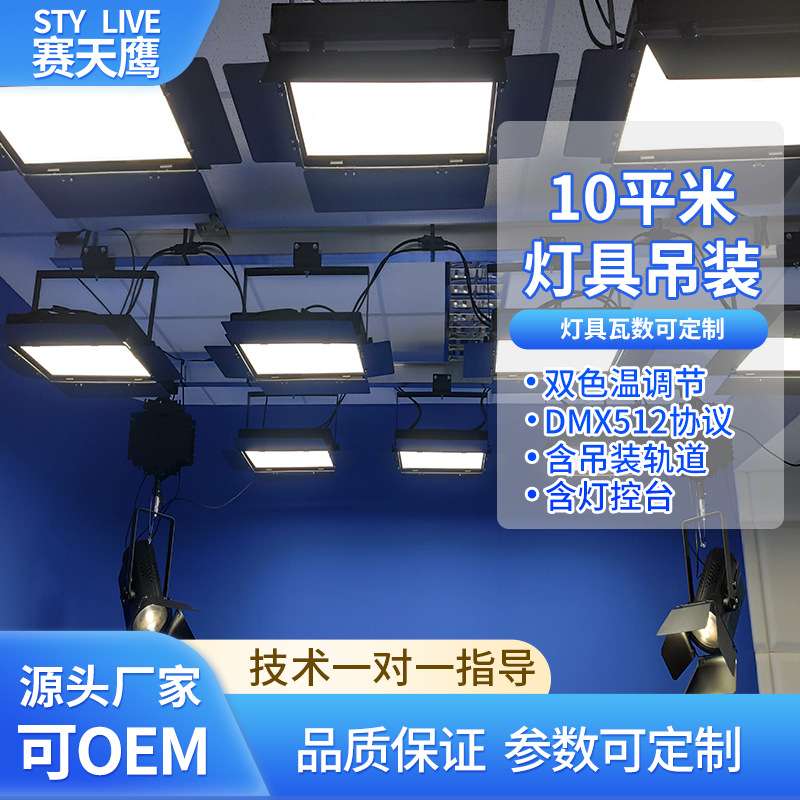赛天鹰虚拟演播室蓝绿幕搭建装修制作拍摄影棚虚拟直播间灯光方案