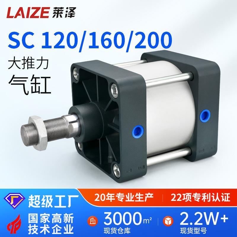 莱泽SC标准气缸大推力小型气动配件大全SC125/160/200-25/5075100