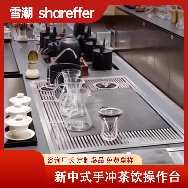 新中式茶饮店304不锈钢操作台嵌入式茶盘咖啡手冲茶吧台全套设备