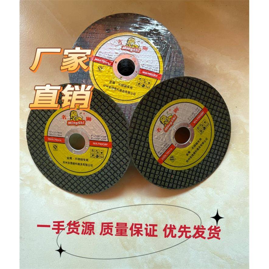 名狮切割片 100*1.2超薄锋利耐切不锈钢 砂轮片 切割机 角磨机用