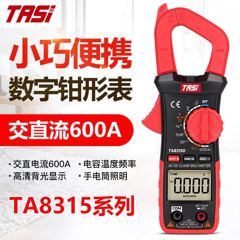 特安斯TA8315A/B/C/D/E钳形万用表数字高精度电流表多功能交直流