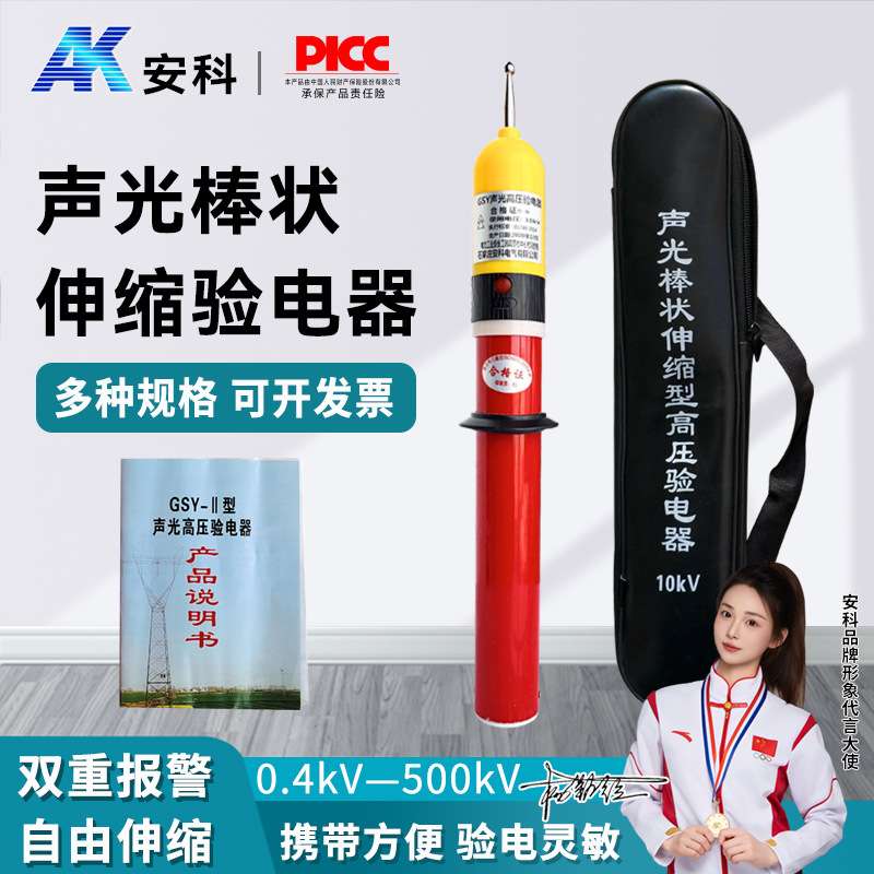 安科GSYGDY高压验电器10kv 35kv 66kv 110kv 220kv 500kv高压验电