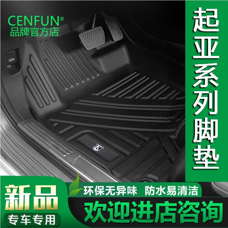 汽车脚垫适用起亚KX3/5 kx cross K3凯绅智跑福瑞迪奕跑索兰托7座