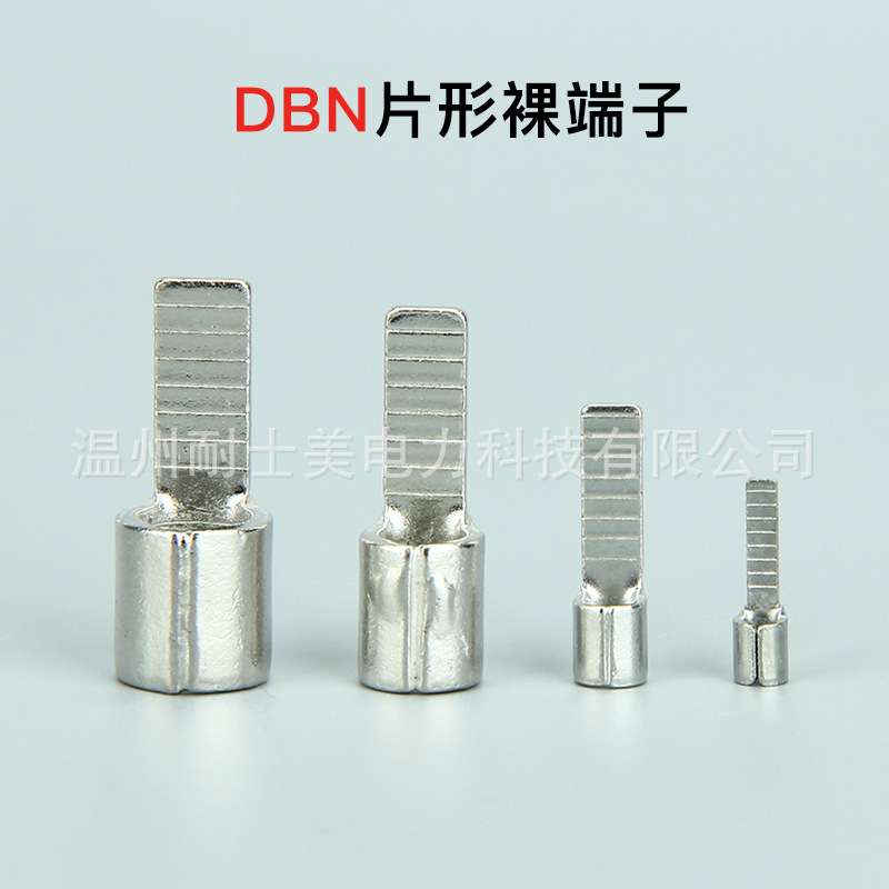 片形裸端头紫铜DBN系列片形裸端子冷压接线端子快装接线端子