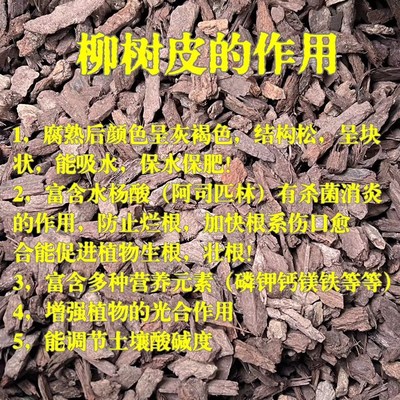 高温发酵腐熟柳树皮蝴蝶兰花生根壮根营养土有机