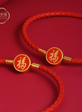 ROGO/月光康熙恭王府手写福字大福手链招财新年本命年男女红绳