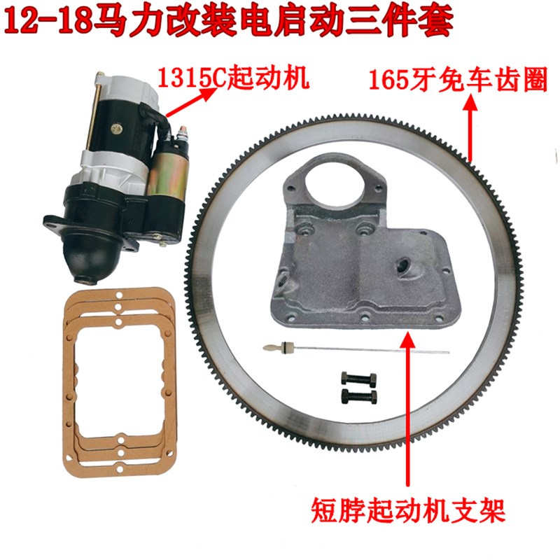 常柴单缸柴油机拖拉机改装电启动减速起动机马达后盖支架飞轮齿圈
