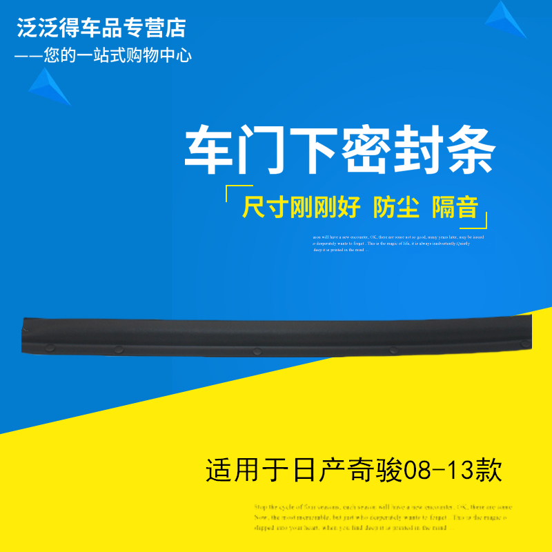于奇骏车门下密封条08-13款老奇骏门底部门边缘隔音 车门护条