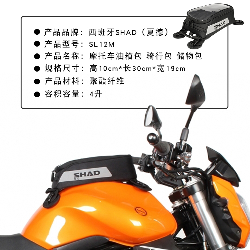 SHAD夏德油箱包摩托车骑行包防雨防水反光导航触屏储物包拆卸磁铁