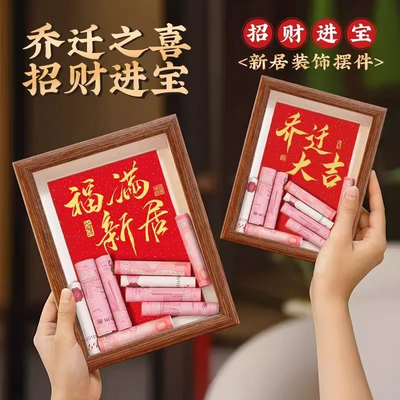 乔迁大吉百元人民币书法字画相框