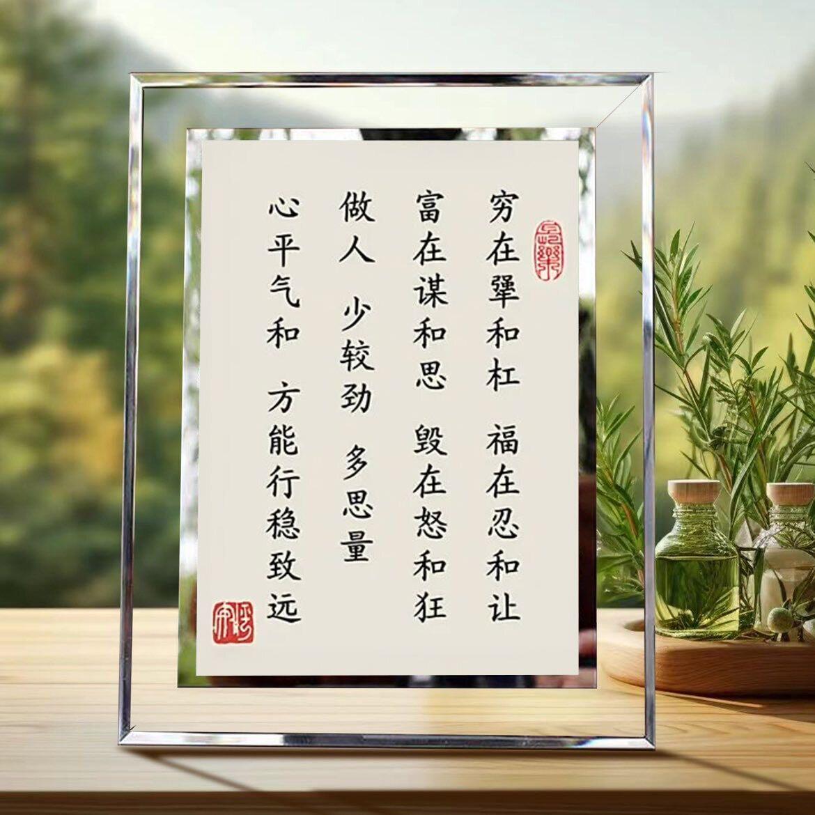 7寸水晶相框励志书法可定制摆台