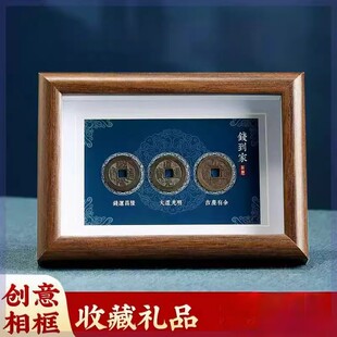 钱到家相框摆件乾道嘉真品五帝钱创意摆台客厅办公室乔迁新居礼品