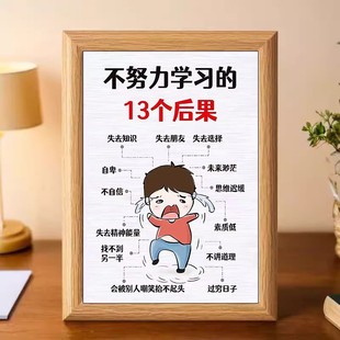 不努力学习 饰礼物 13个后果相框摆台学习激励学生自律桌面摆件装