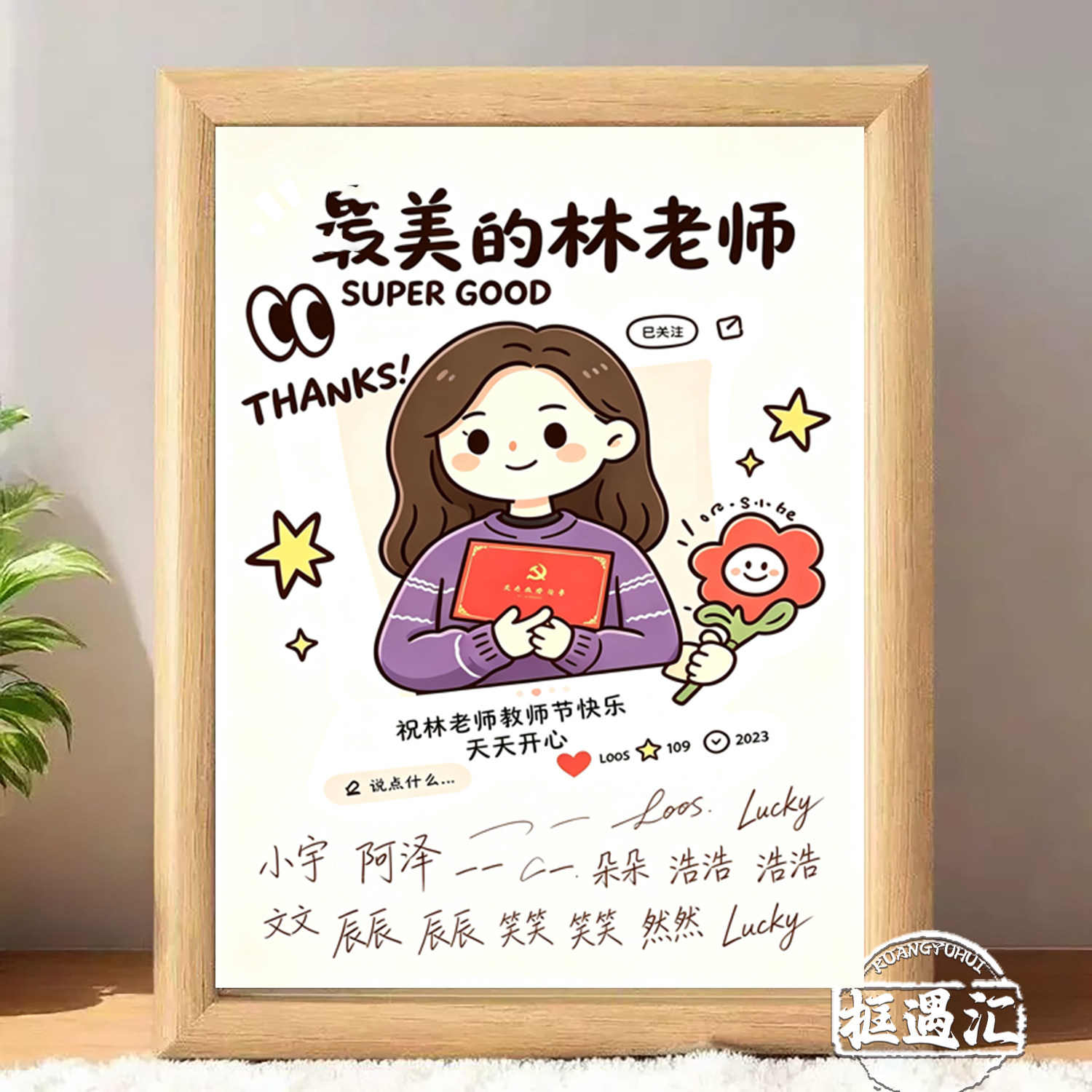教师节手绘感谢定制装饰画相框