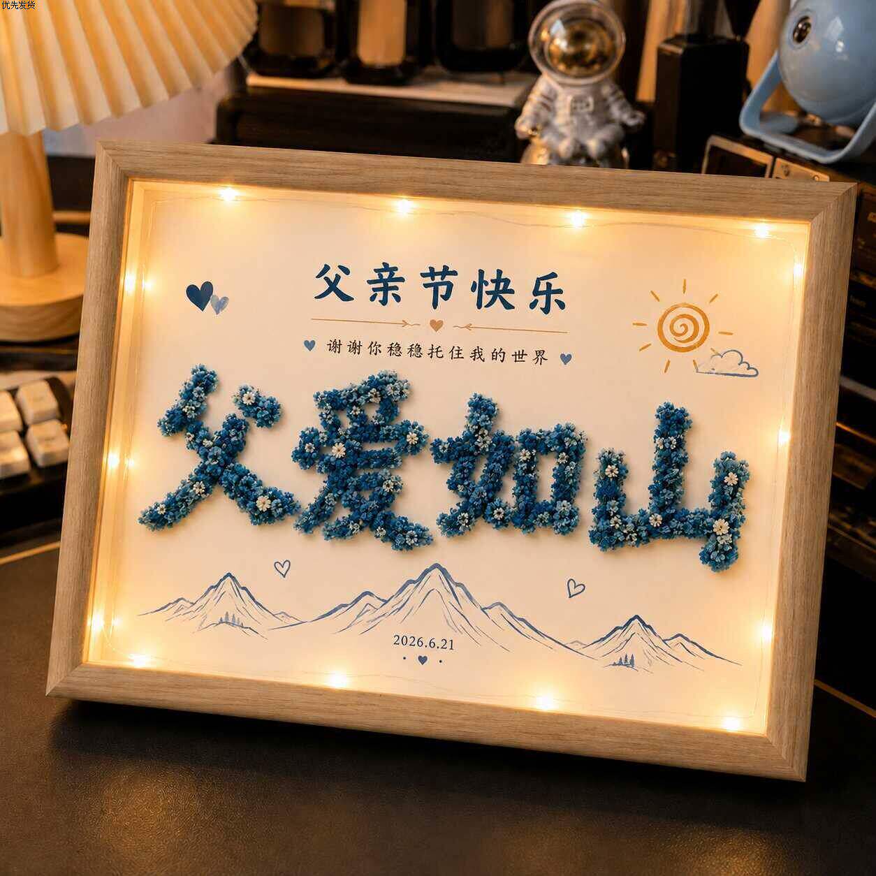 父亲节DIY满天星永生花相框