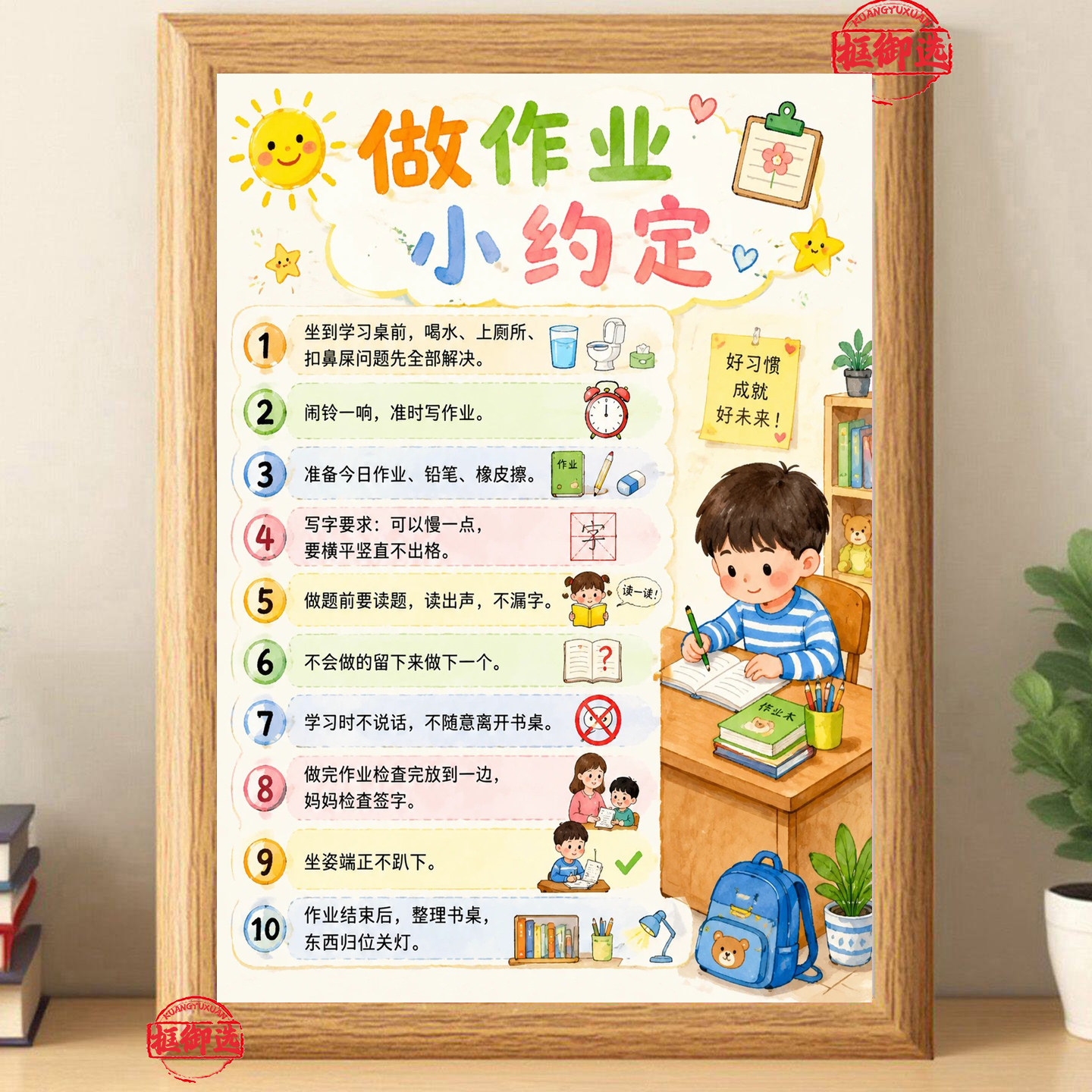 学生作业规则书法相框摆台装饰