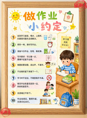 学生作业规则书法相框摆台装饰