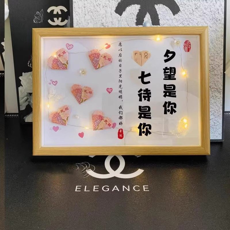 七夕情人节有钱花相框diy材料包