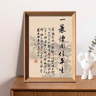 苏轼定风波古诗国学中式 饰画 相框书房客玄关厅桌面家居饰品摆件装