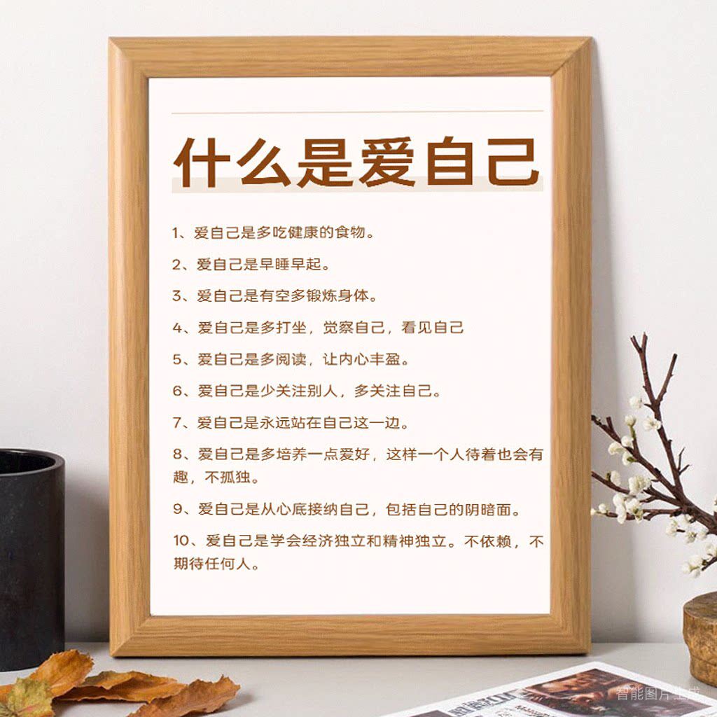 爱自己方式正能量桌面摆件