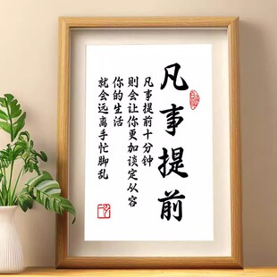 凡事提前十分钟书法文字摆件克服拖延自律励志装饰画桌面相框摆台