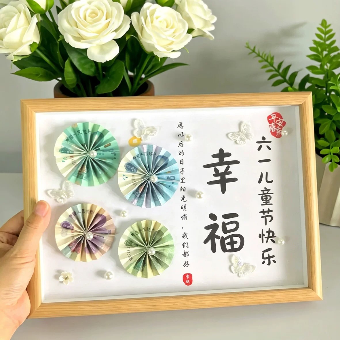 61儿童生日礼创意DIY有钱花相框