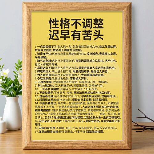 性格调整自我成长文案相框摆台