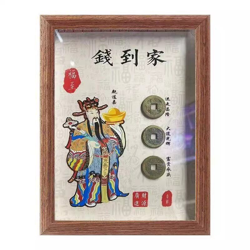 钱到家古币钱摆件款木制中空相框