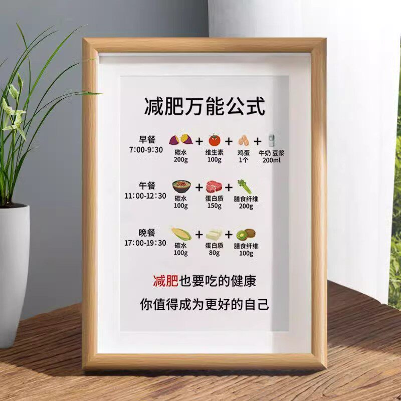 减肥万能公式字画摆件自律瘦身桌面装饰摆台客厅餐厅简约现代画