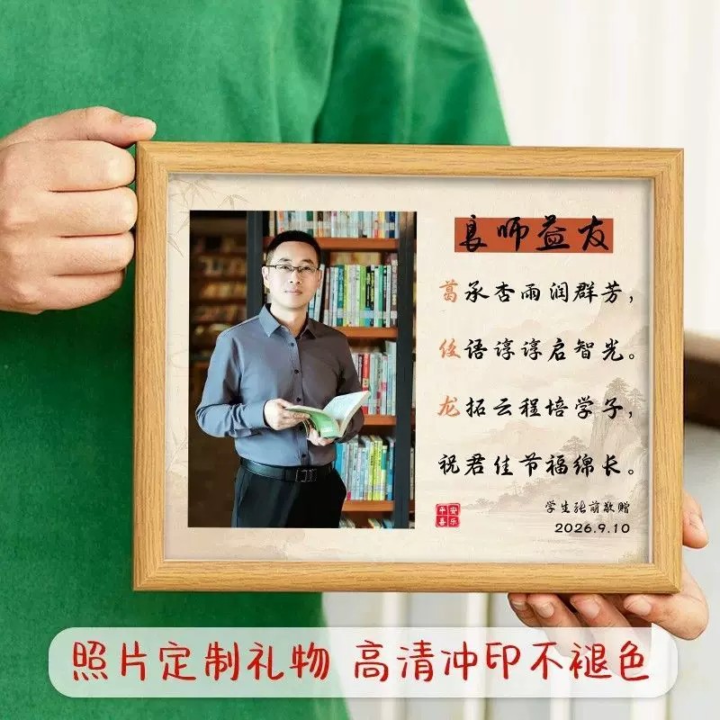 教师节礼物定制藏头诗木质相框