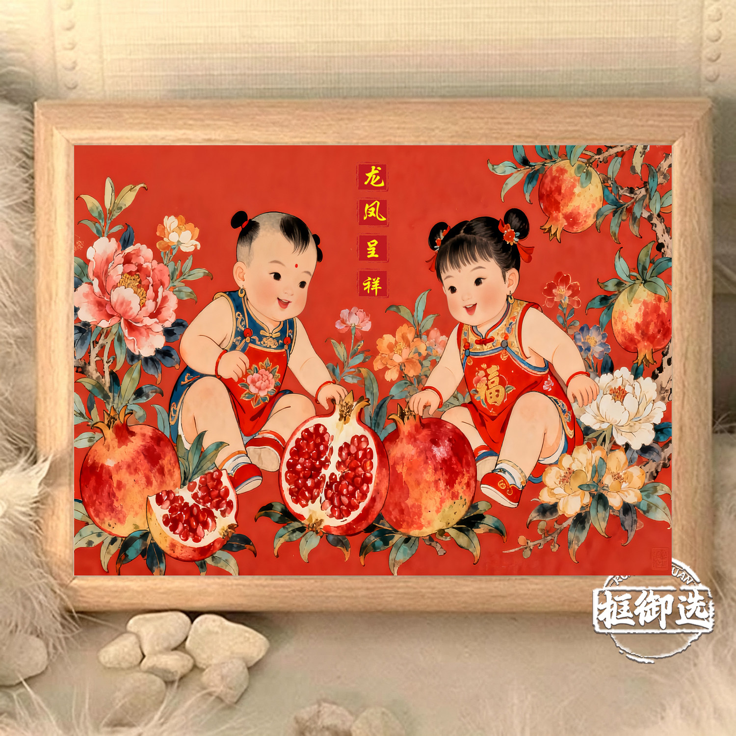 龙凤胎宝宝新婚备孕送子图相框