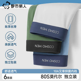 内裤 高弹平角短裤 2025年新款 大码 头 透气四角裤 都市丽人莫代尔男士