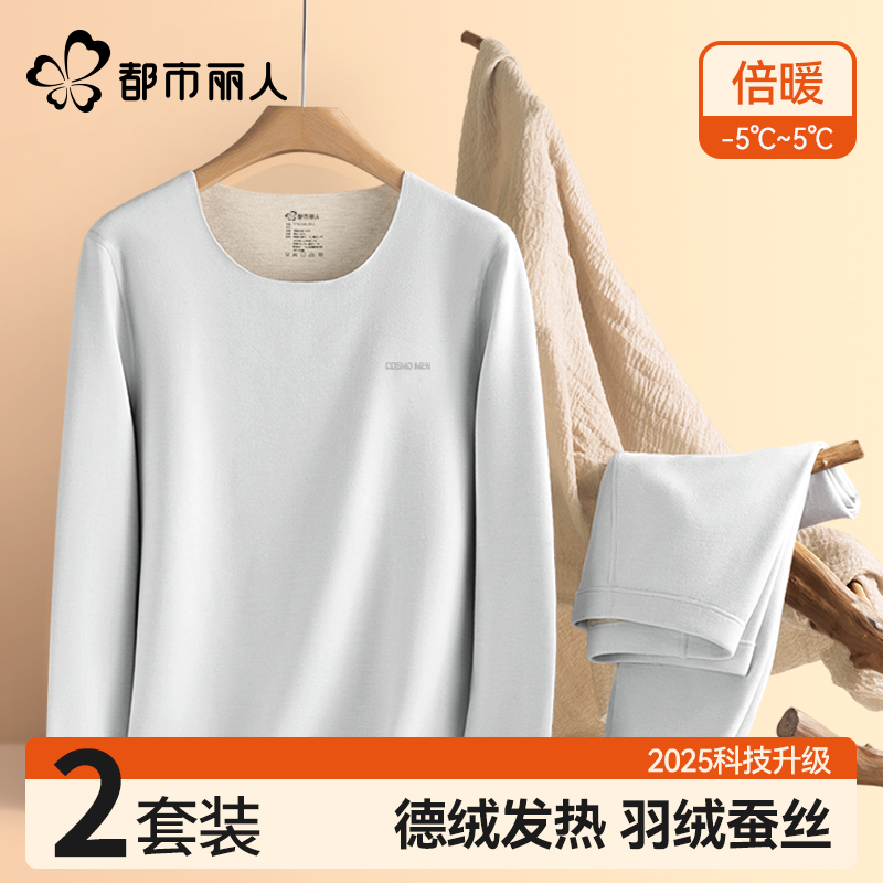 德绒保暖内衣男加绒加厚冬季打底