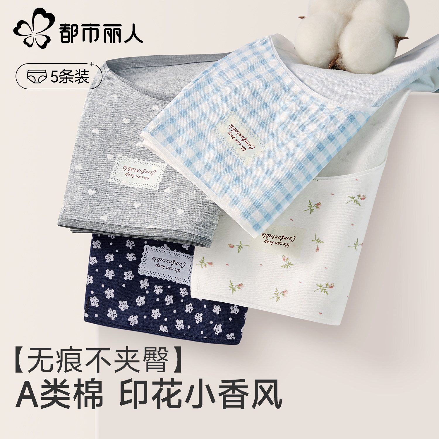 都市丽人【不夹臀】无痕内裤女纯棉全棉抗菌2025新款女士运动三角,女士内衣/男士内衣/家居服,女三角裤,淘宝优惠券,粉丝福利购,淘宝优惠卷