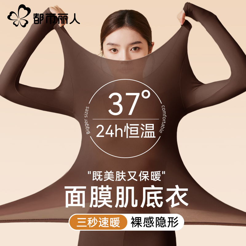 都市丽人超薄美肤衣秋冬保暖打底