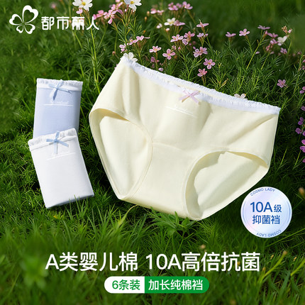 都市丽人纯棉内裤女士2025新款7a级抗菌加长裆少女生中腰三角短裤