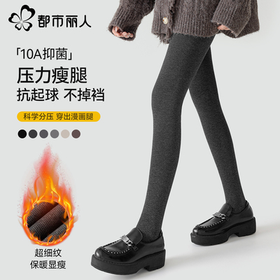 都市丽人简约休闲打底袜秋冬显瘦