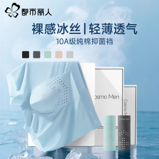 内裤 平角裤 夏季 纯棉全棉裆透气男生大码 2026新款 都市丽人冰丝男士
