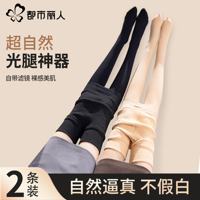 都市丽人光腿神器春秋薄款丝袜女加绒加厚冬季自然肉色打底连裤袜