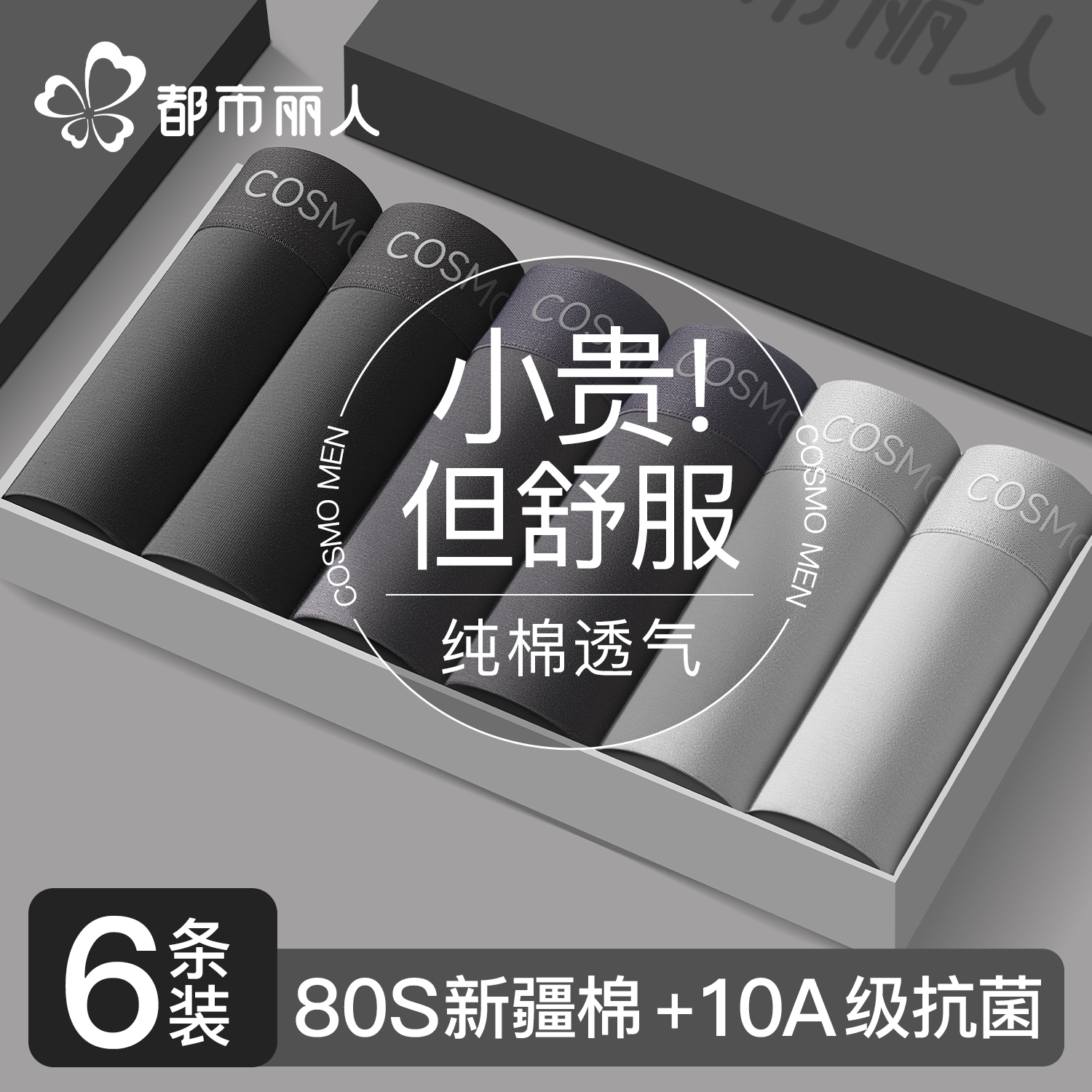 都市丽人内裤男生纯棉2025年新款男士抗菌裤衩男款大码平角短裤头