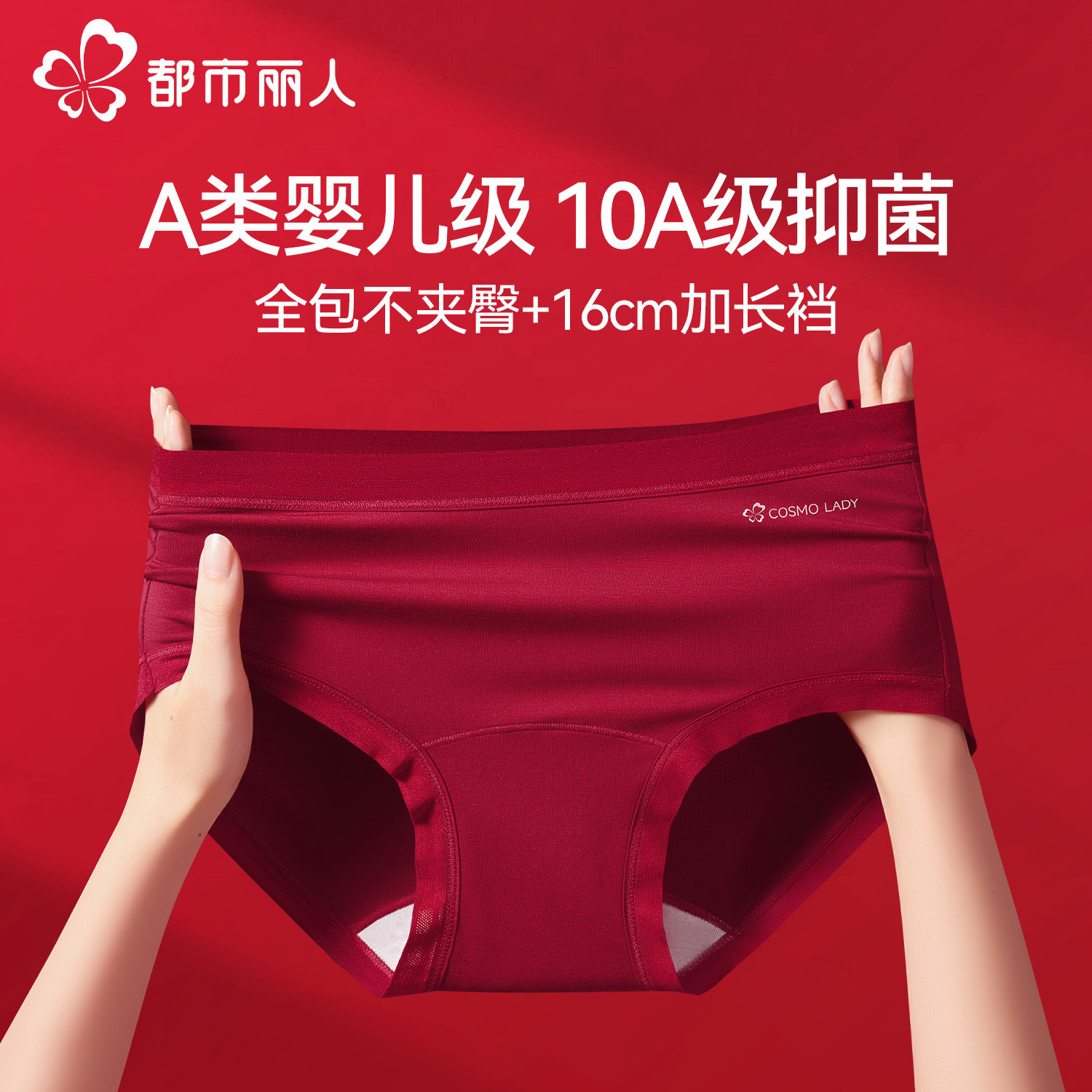 都市丽人红色内裤女士纯棉抗菌裆2025新款中腰无痕本命年三角短裤