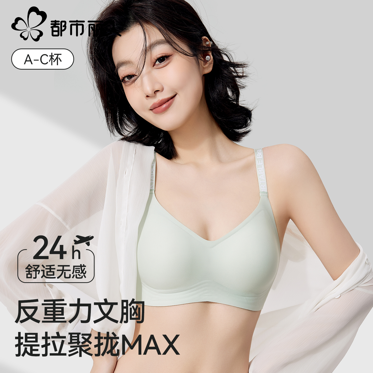 都市丽人小胸聚拢提拉反重力内衣