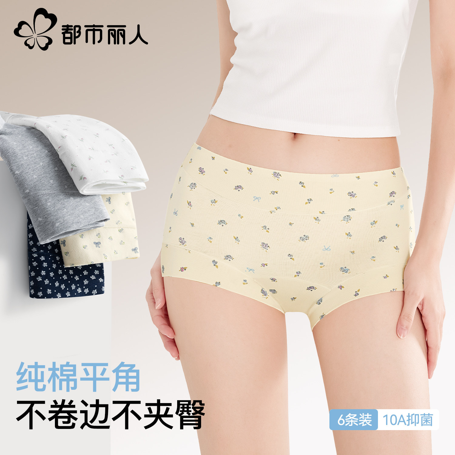 都市丽人不夹臀平角内裤女纯棉中腰2025新款抗菌大码四角女生短裤,女士内衣/男士内衣/家居服,女三角裤,淘宝优惠券,粉丝福利购,淘宝优惠卷